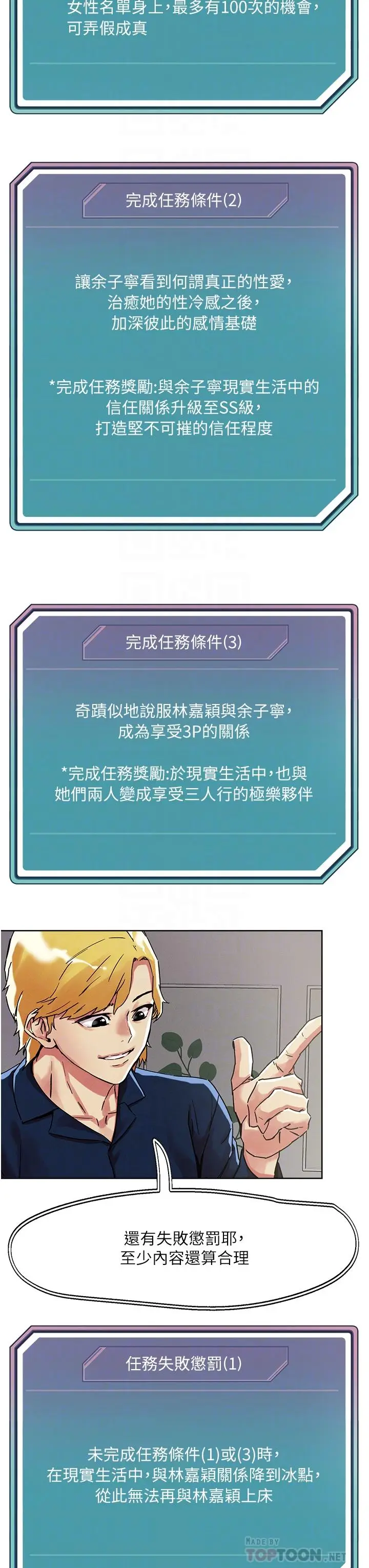 漫画《把妹鬼达人》第74话第10张图
