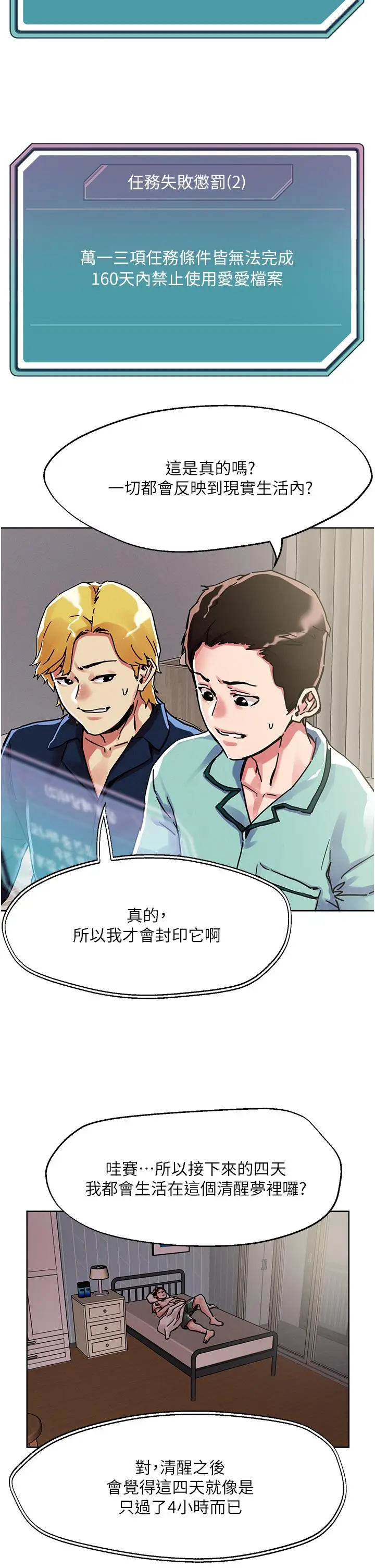 漫画《把妹鬼达人》第74话第11张图