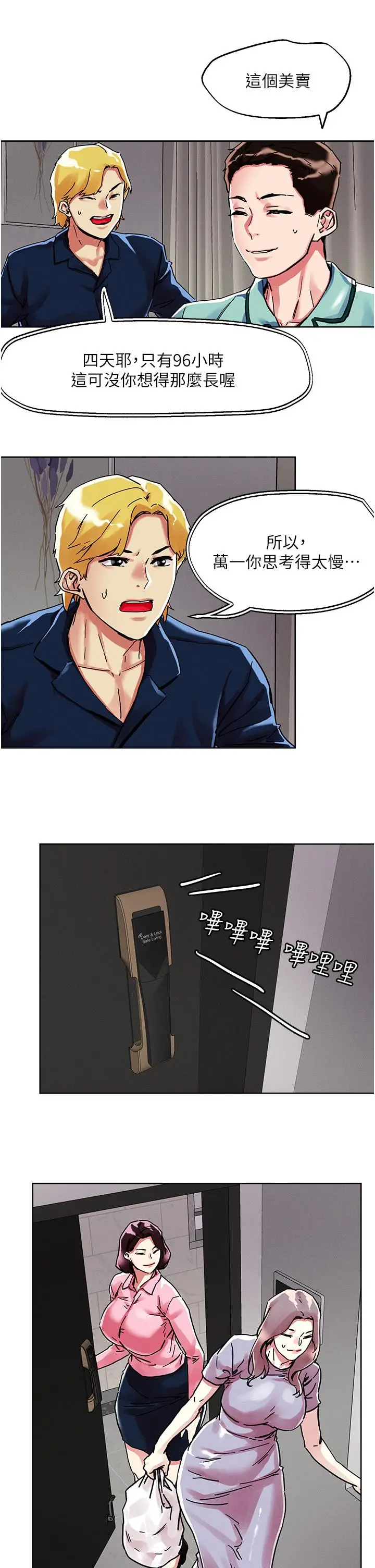 漫画《把妹鬼达人》第74话第13张图
