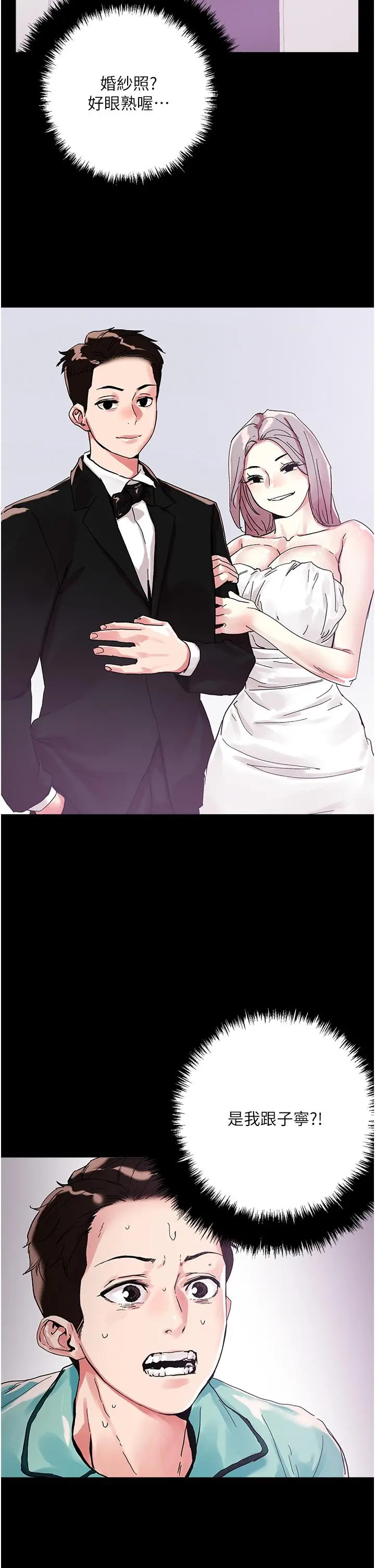 漫画《把妹鬼达人》第74话第2张图