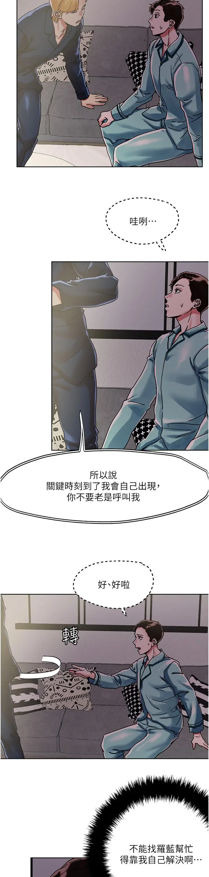 漫画《把妹鬼达人》第74话第21张图