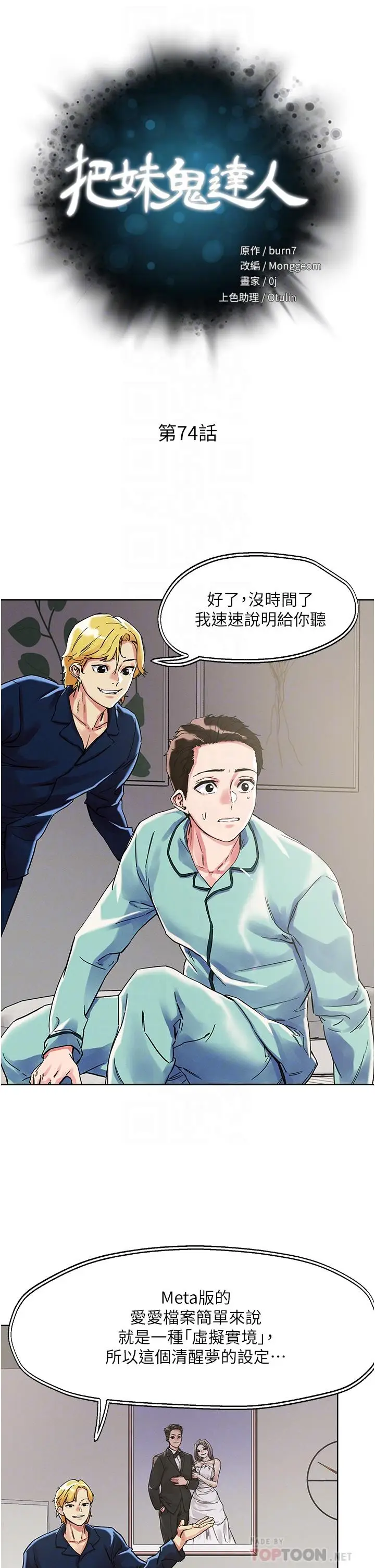 漫画《把妹鬼达人》第74话第4张图