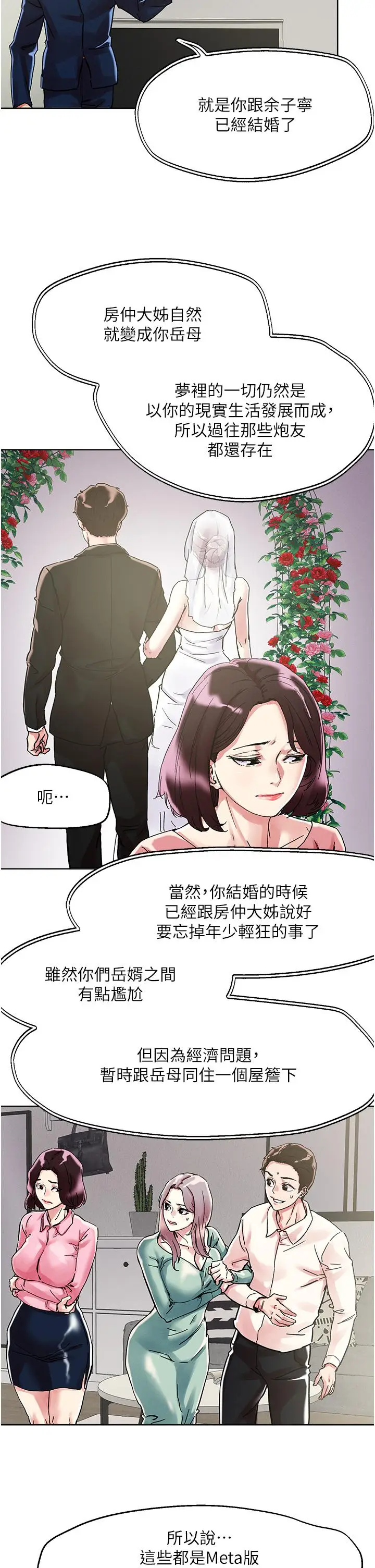 漫画《把妹鬼达人》第74话第5张图