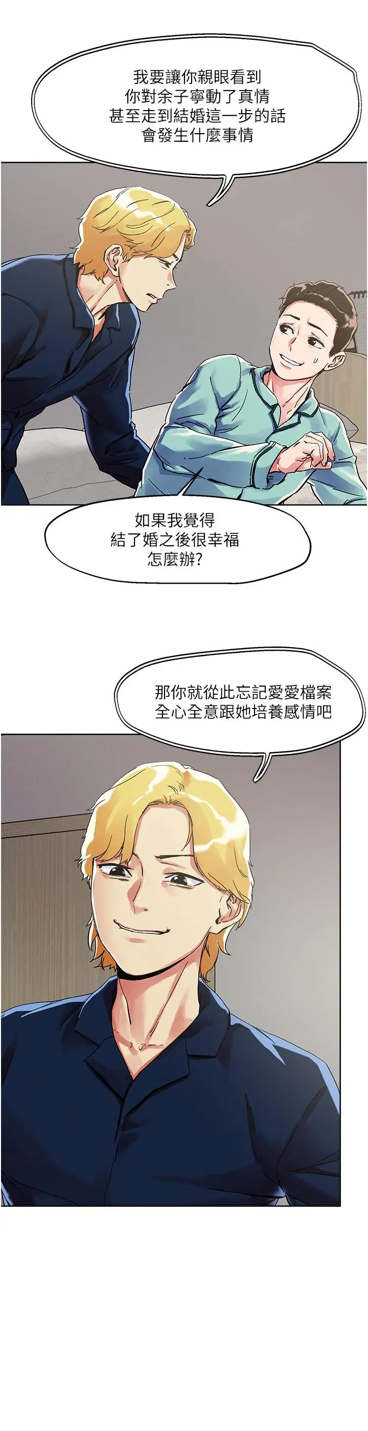 漫画《把妹鬼达人》第74话第7张图