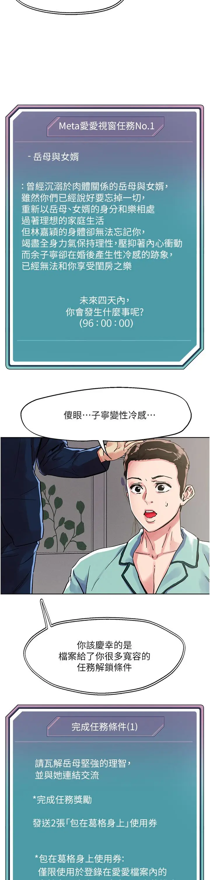漫画《把妹鬼达人》第74话第9张图