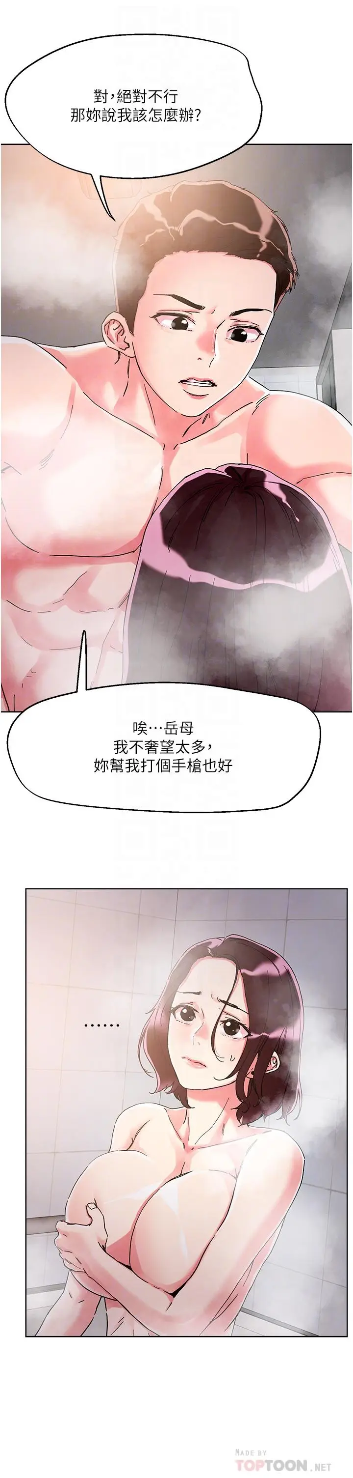漫画《把妹鬼达人》第75话第10张图