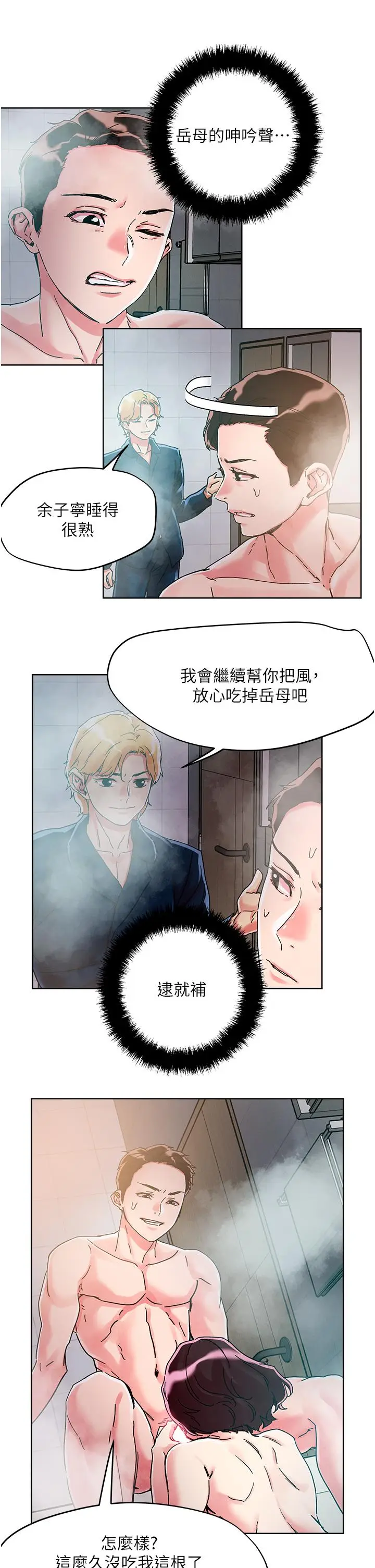 漫画《把妹鬼达人》第75话第20张图