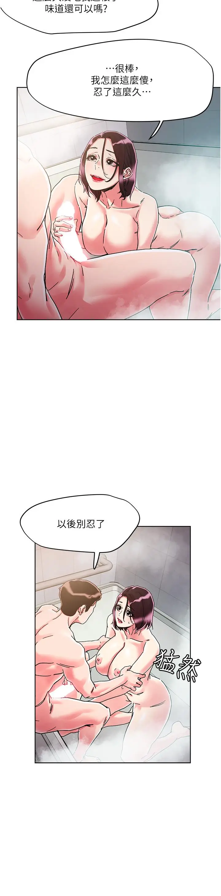 漫画《把妹鬼达人》第75话第21张图