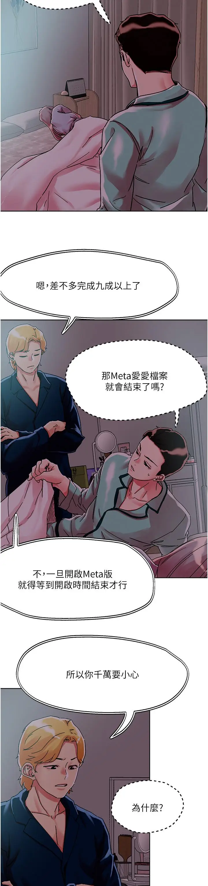 漫画《把妹鬼达人》第75话第34张图