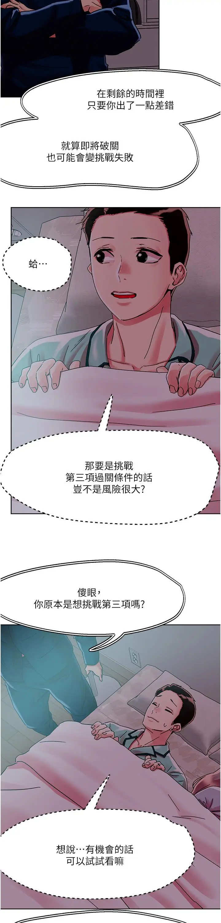 漫画《把妹鬼达人》第75话第35张图