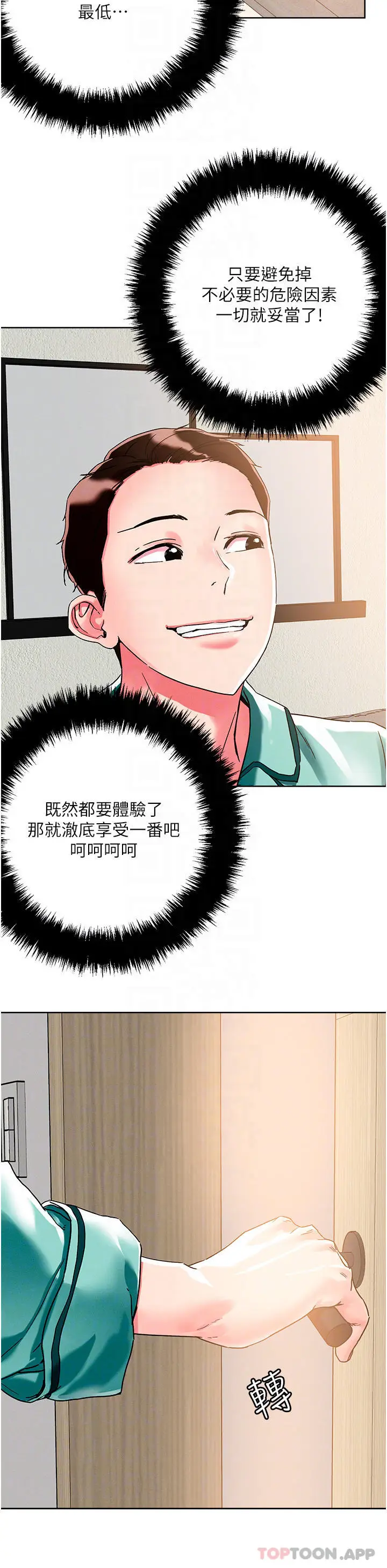 漫画《把妹鬼达人》第76话第10张图