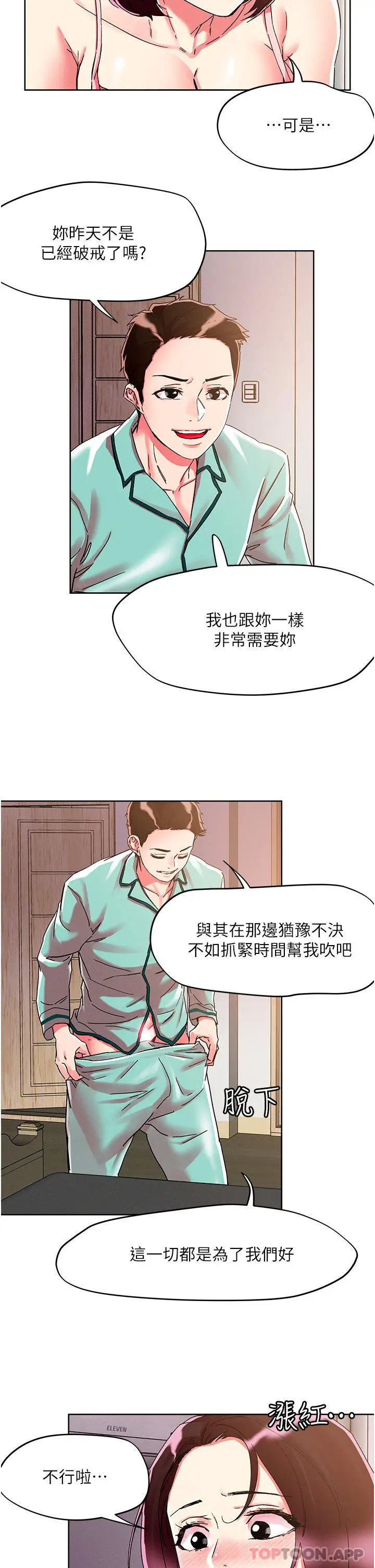 漫画《把妹鬼达人》第76话第17张图