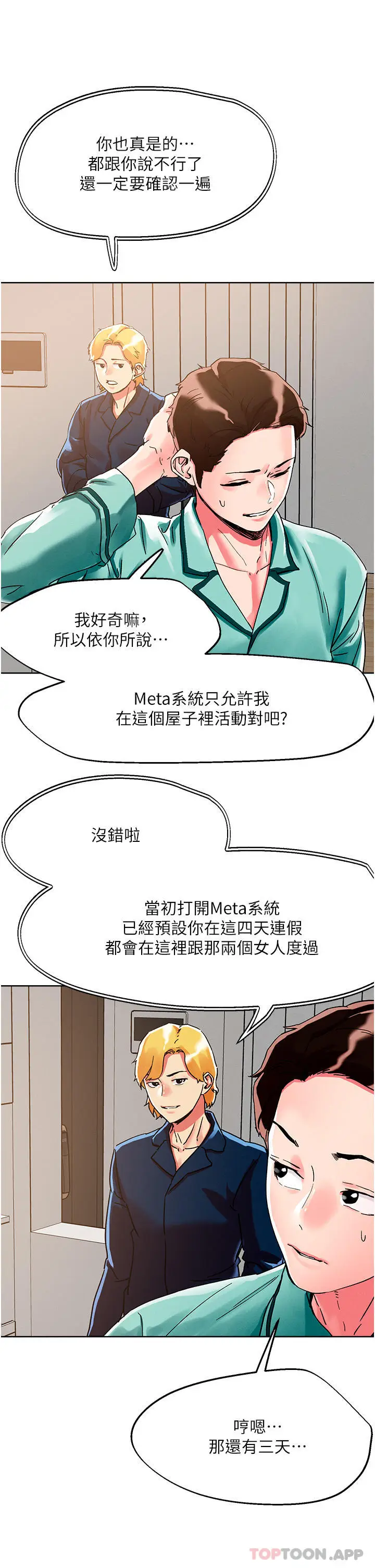 漫画《把妹鬼达人》第76话第7张图