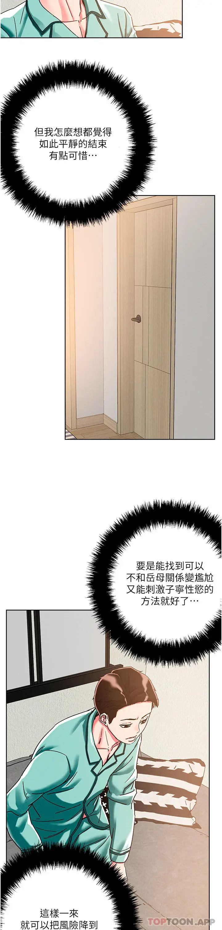漫画《把妹鬼达人》第76话第9张图