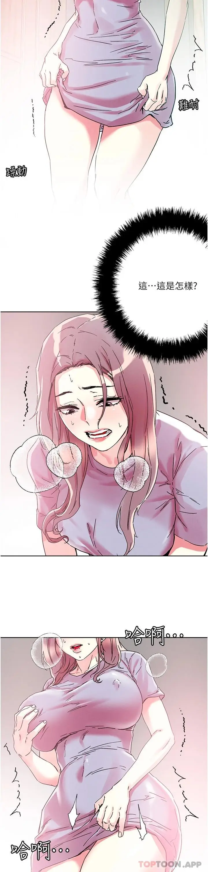 漫画《把妹鬼达人》第77话第11张图