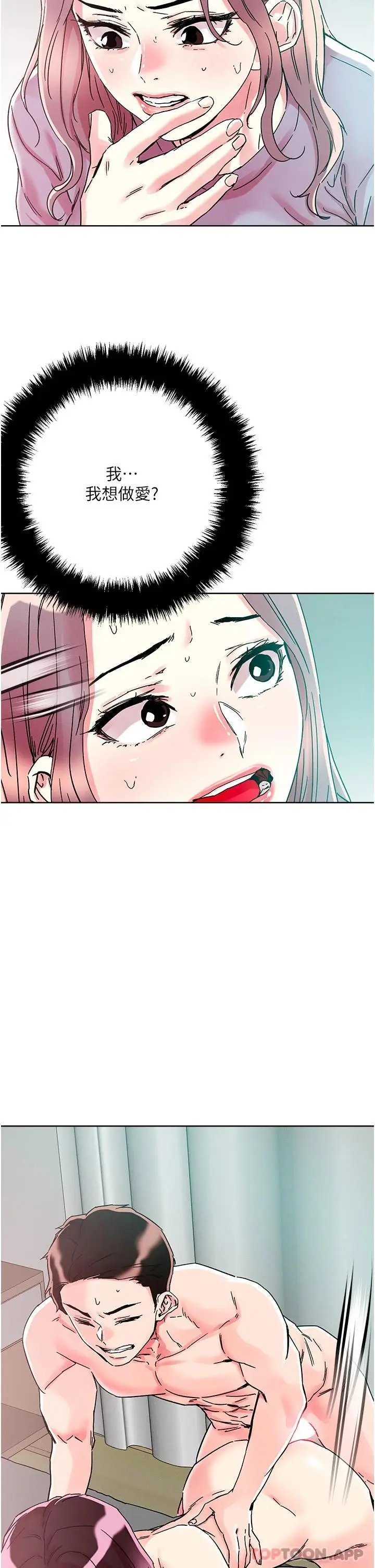 漫画《把妹鬼达人》第77话第13张图