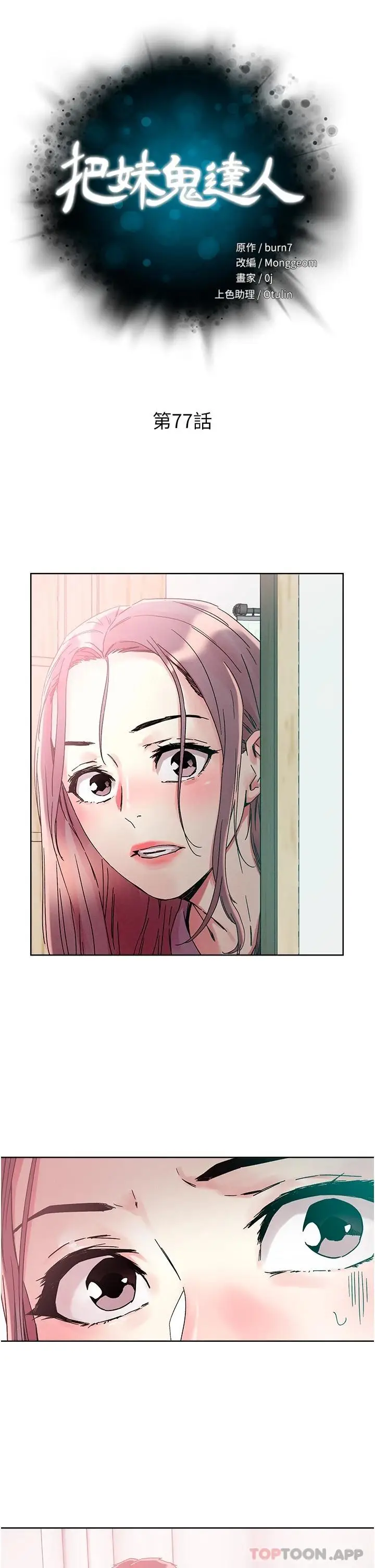 漫画《把妹鬼达人》第77话第5张图