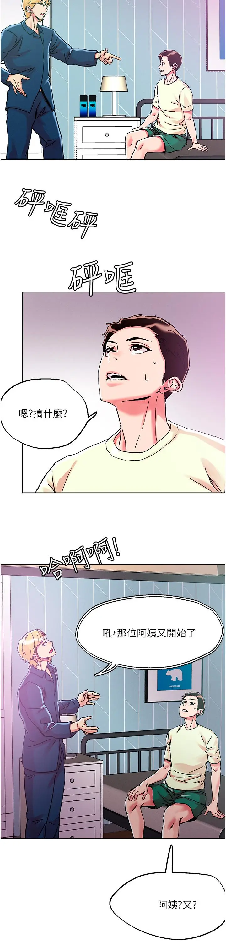 漫画《把妹鬼达人》第78话第11张图