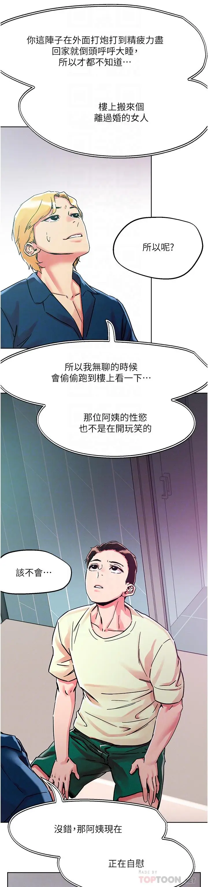 漫画《把妹鬼达人》第78话第12张图