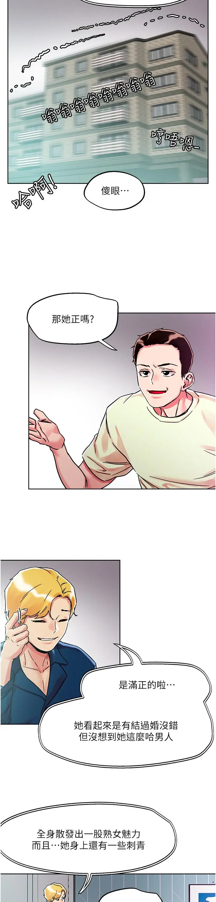 漫画《把妹鬼达人》第78话第13张图