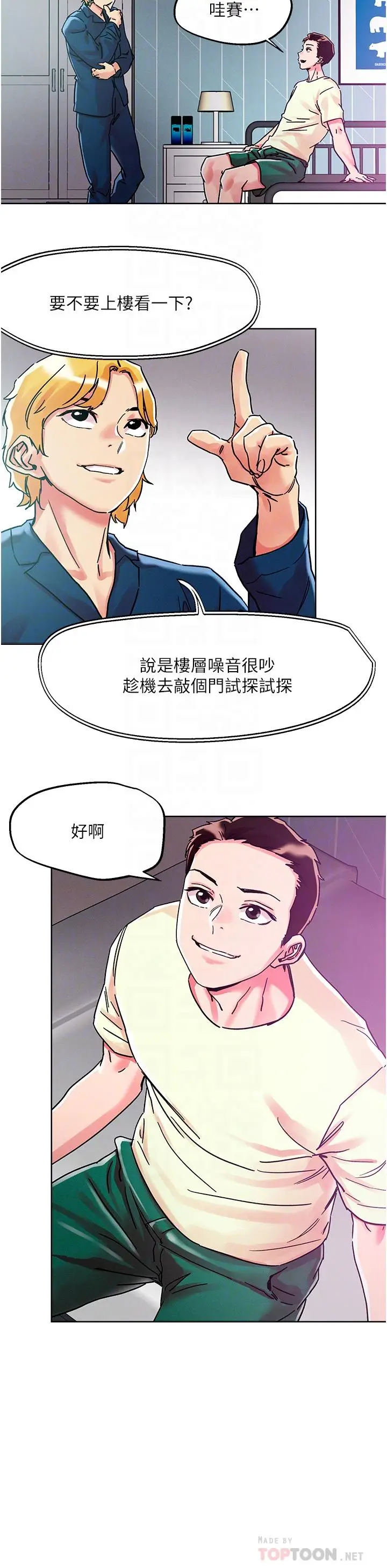 漫画《把妹鬼达人》第78话第14张图