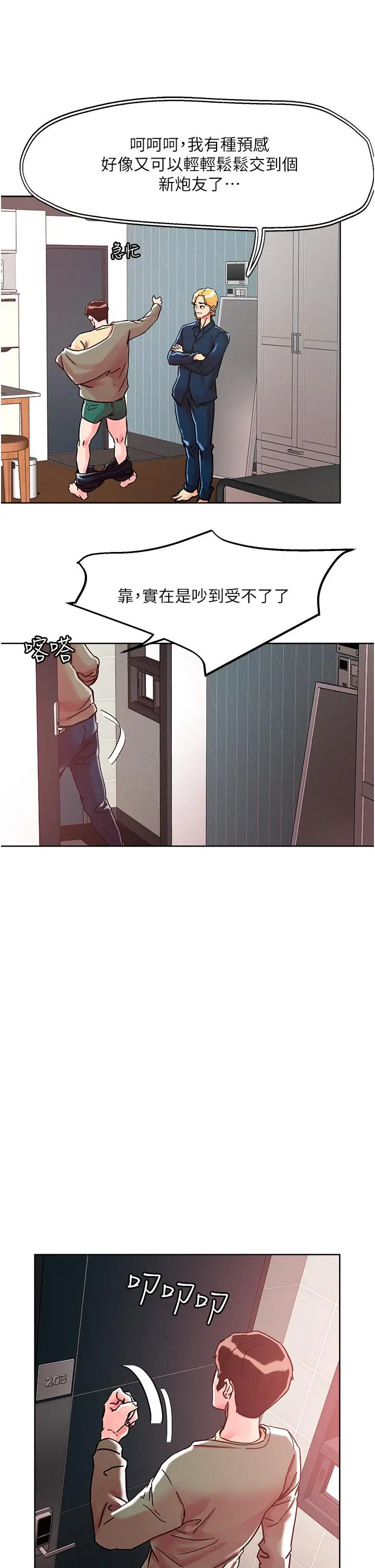 漫画《把妹鬼达人》第78话第15张图