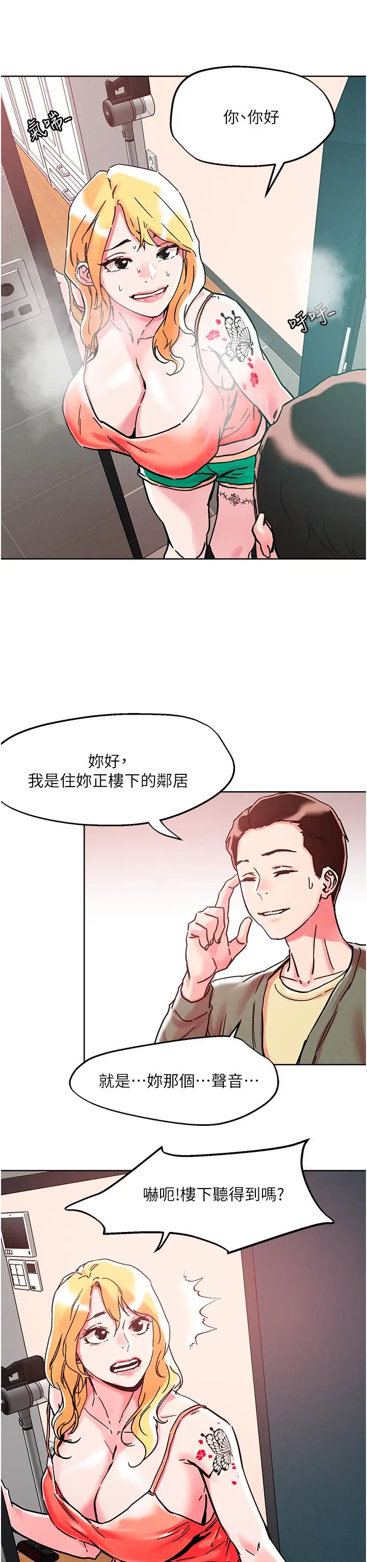 漫画《把妹鬼达人》第78话第17张图