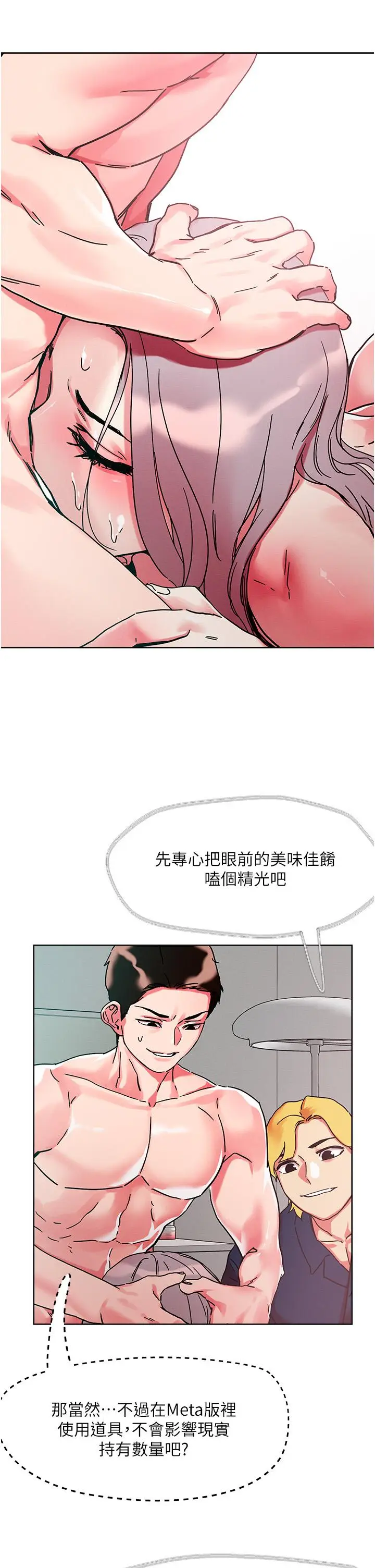 漫画《把妹鬼达人》第78话第2张图