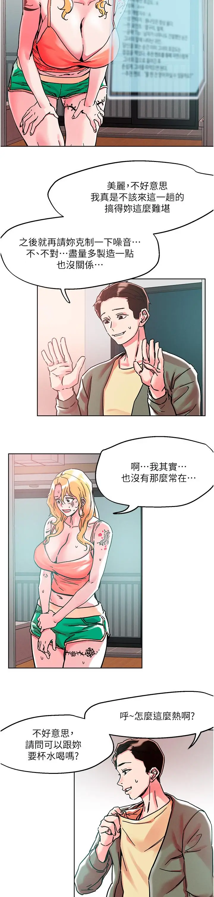 漫画《把妹鬼达人》第78话第21张图