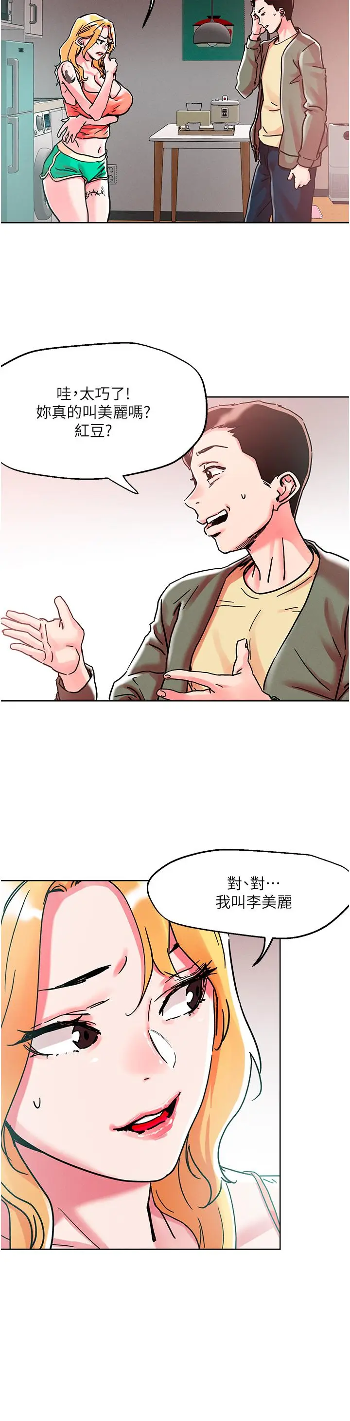 漫画《把妹鬼达人》第78话第24张图