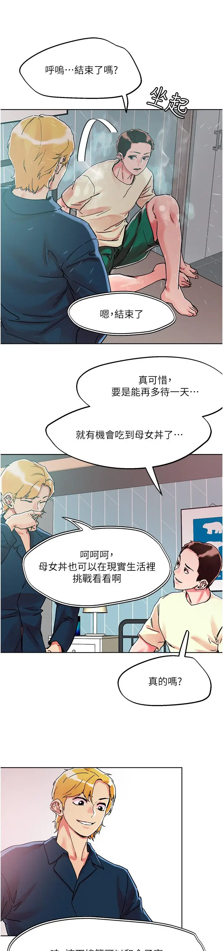 漫画《把妹鬼达人》第78话第7张图