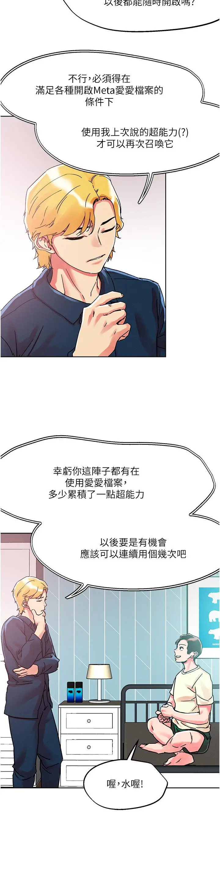 漫画《把妹鬼达人》第78话第9张图