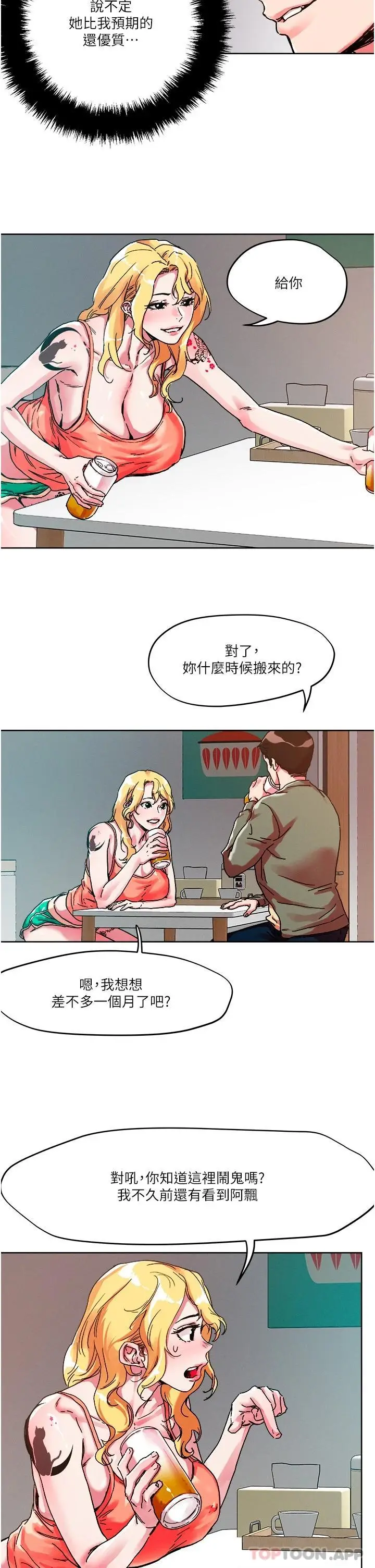漫画《把妹鬼达人》第79话第10张图