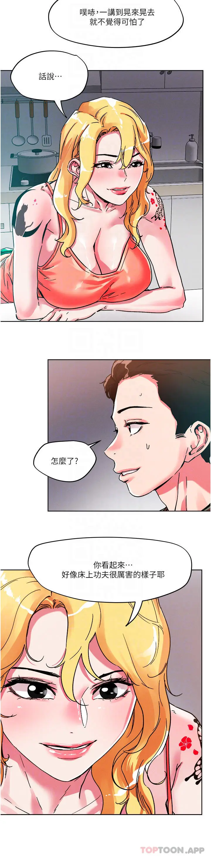 漫画《把妹鬼达人》第79话第13张图