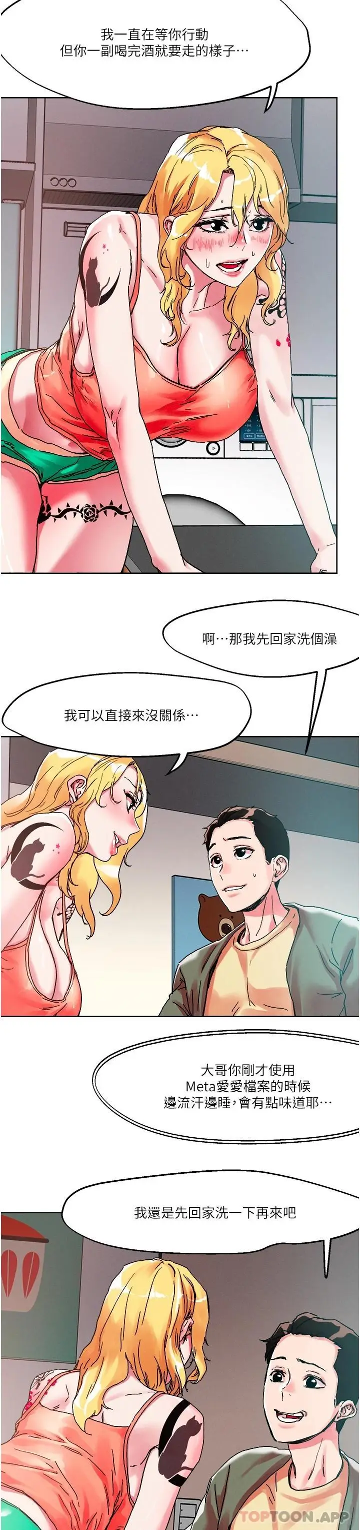 漫画《把妹鬼达人》第79话第16张图