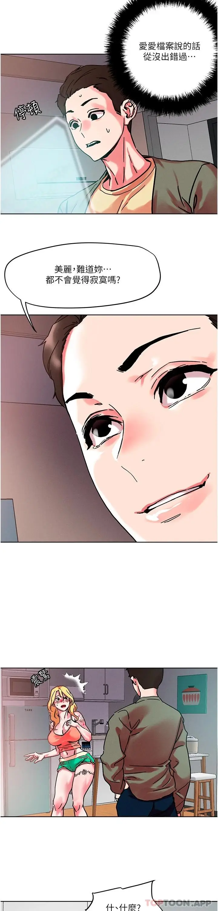 漫画《把妹鬼达人》第79话第2张图