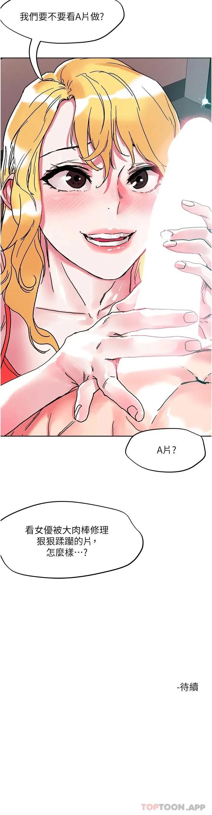 漫画《把妹鬼达人》第79话第28张图