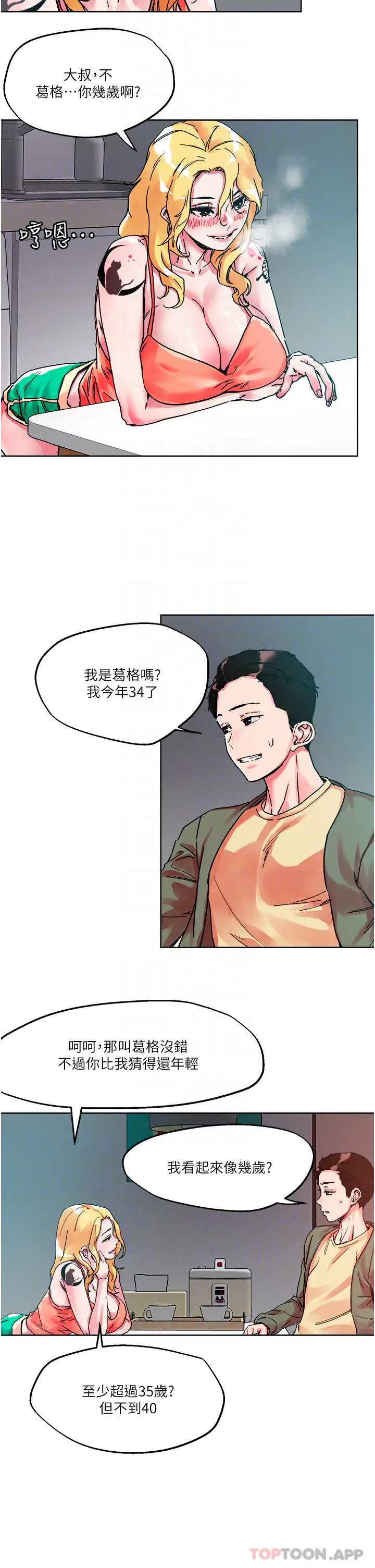 漫画《把妹鬼达人》第79话第5张图