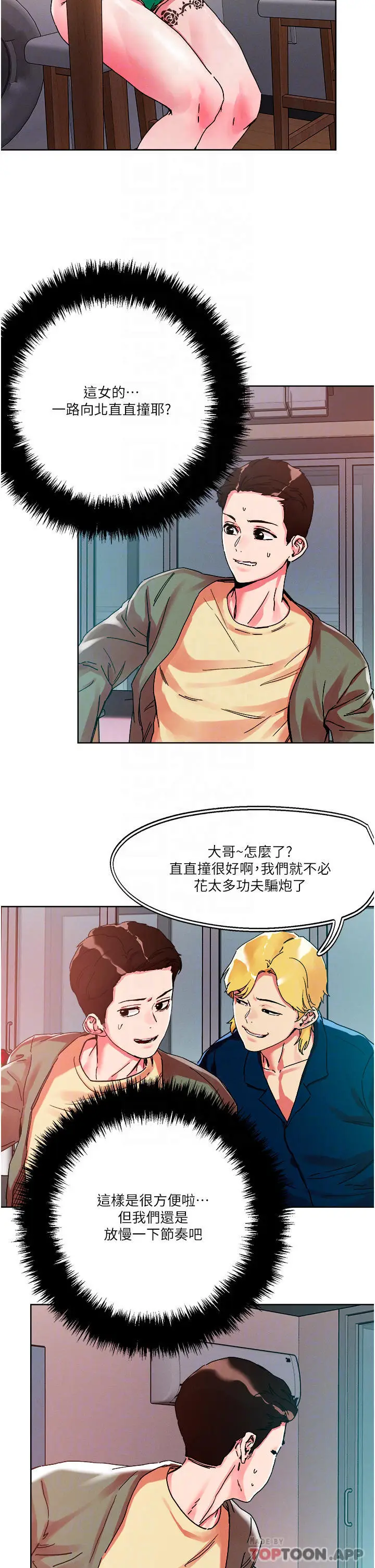 漫画《把妹鬼达人》第79话第7张图