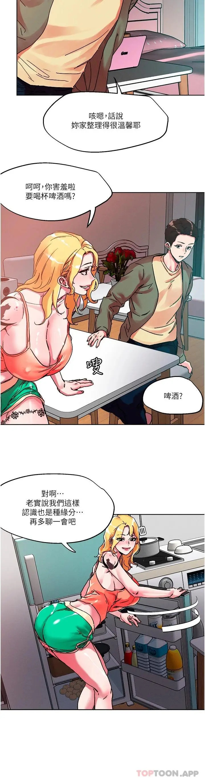 漫画《把妹鬼达人》第79话第8张图