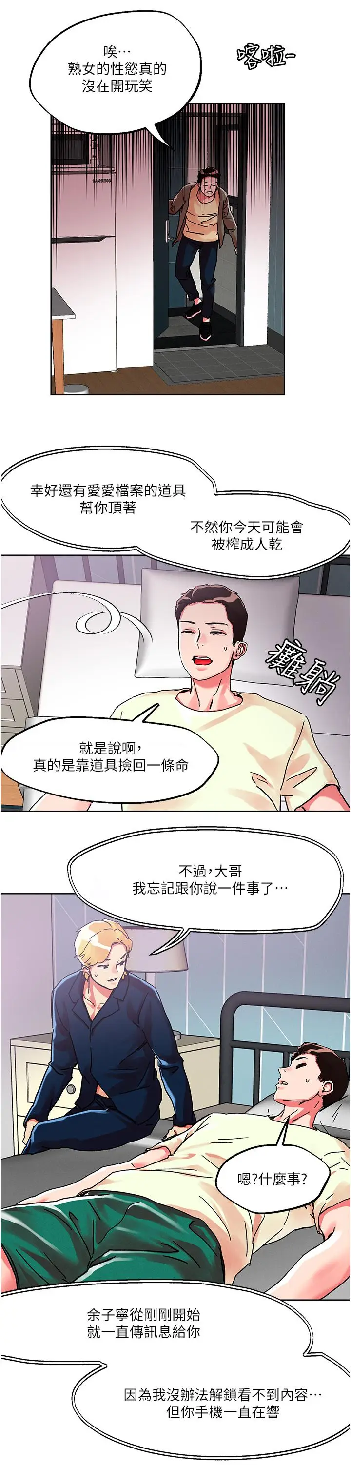 漫画《把妹鬼达人》第80话第22张图