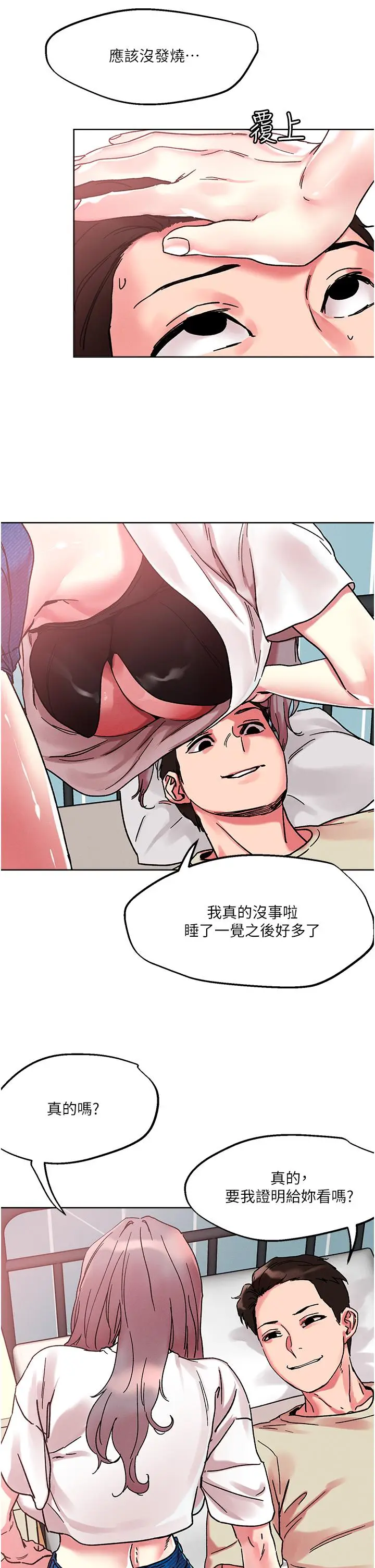漫画《把妹鬼达人》第80话第27张图