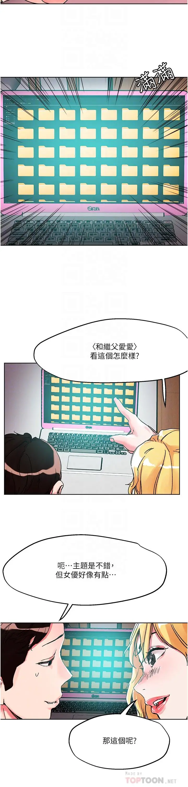 漫画《把妹鬼达人》第80话第8张图