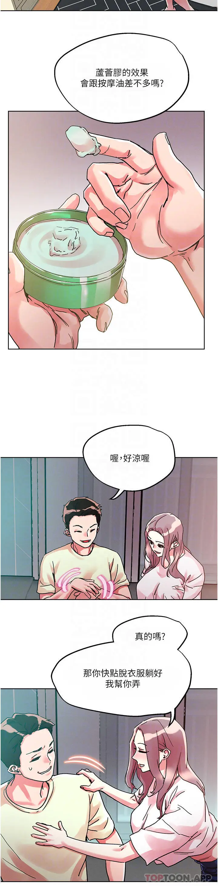 漫画《把妹鬼达人》第81话第13张图