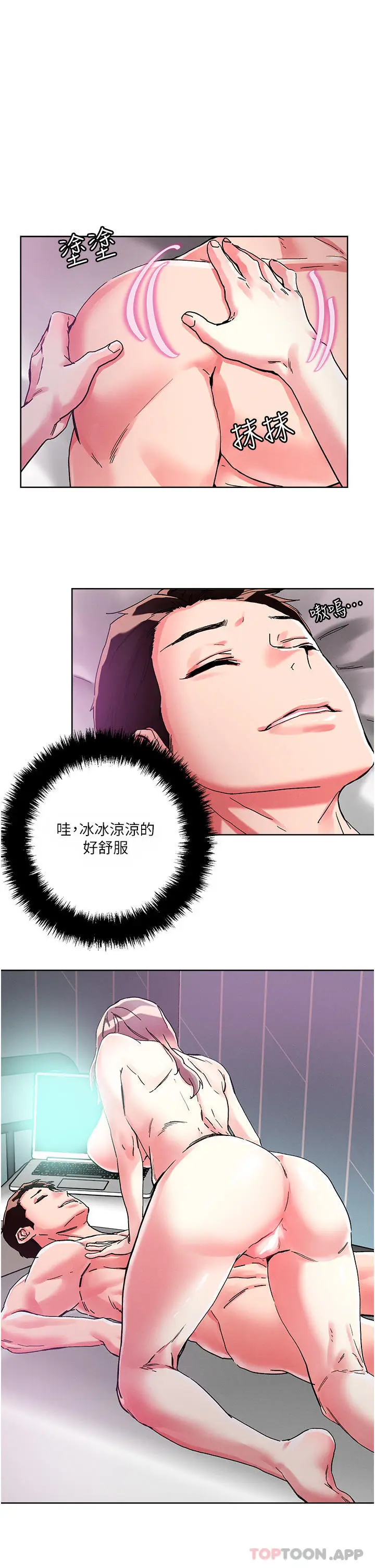 漫画《把妹鬼达人》第81话第14张图