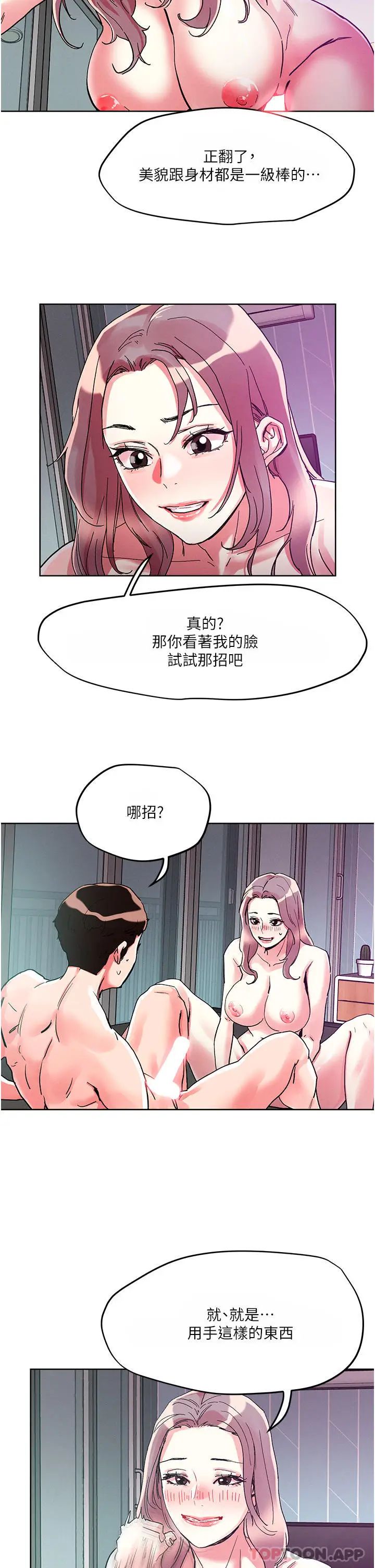 漫画《把妹鬼达人》第81话第18张图