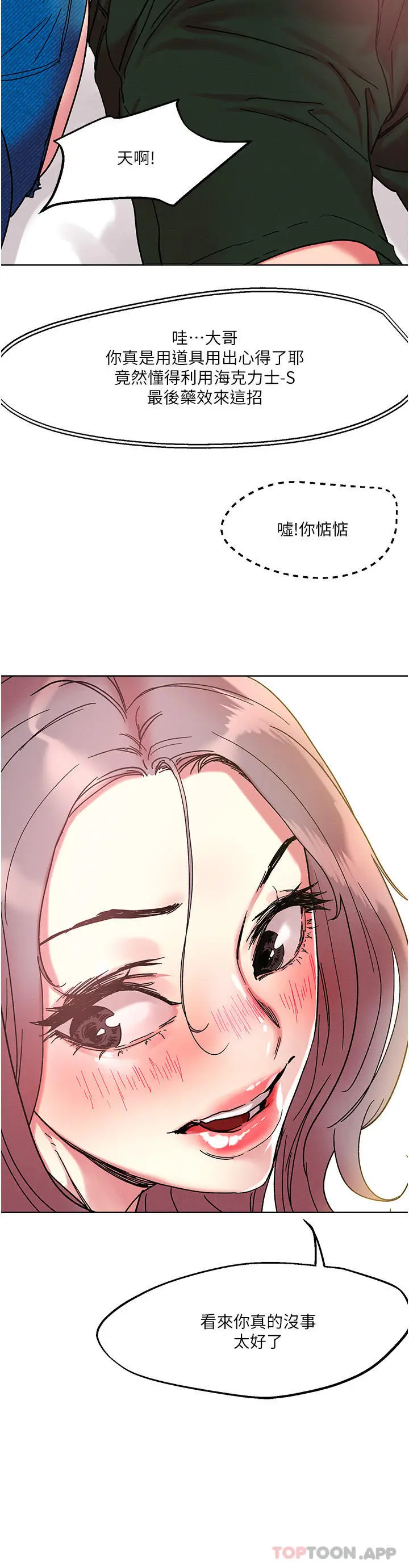 漫画《把妹鬼达人》第81话第3张图