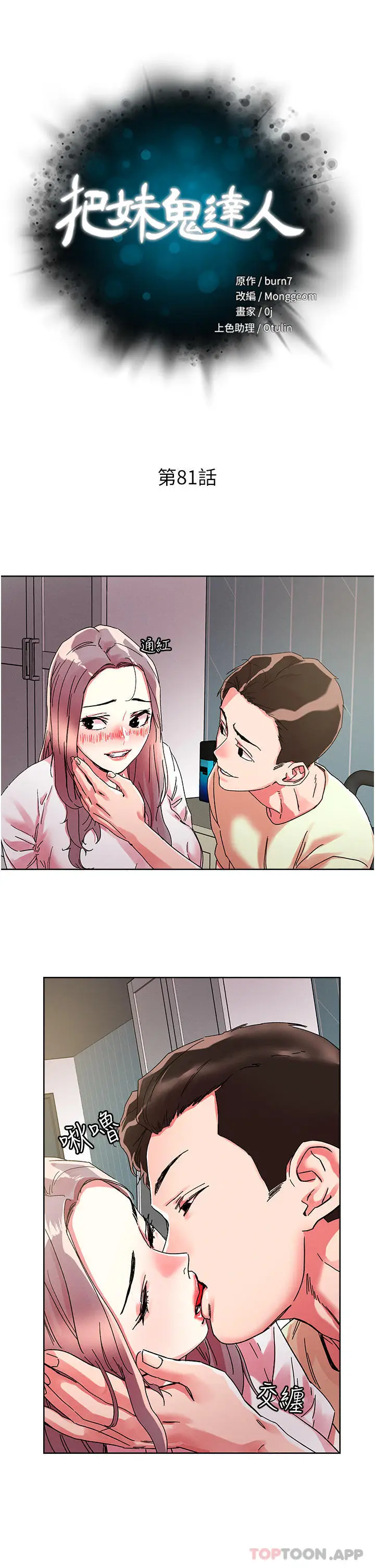 漫画《把妹鬼达人》第81话第4张图