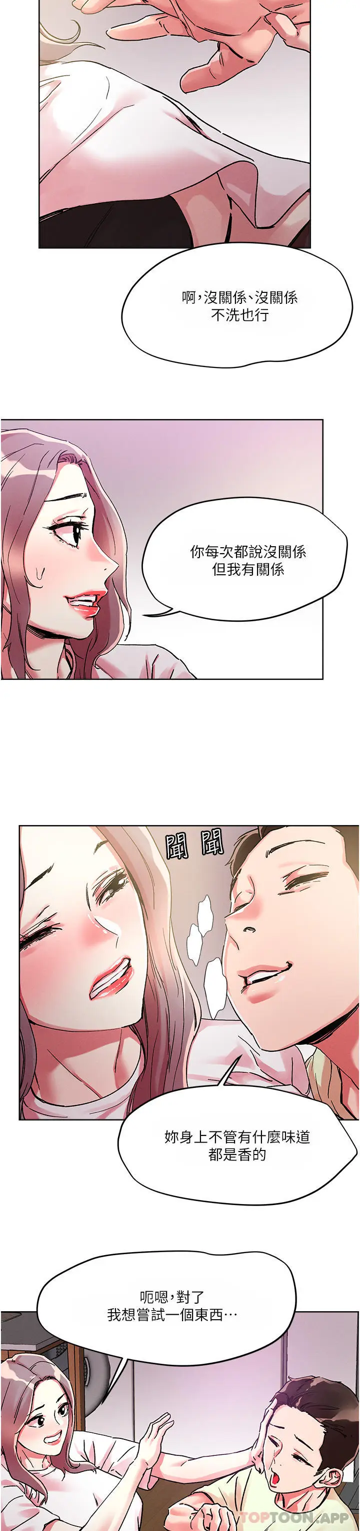 漫画《把妹鬼达人》第81话第6张图