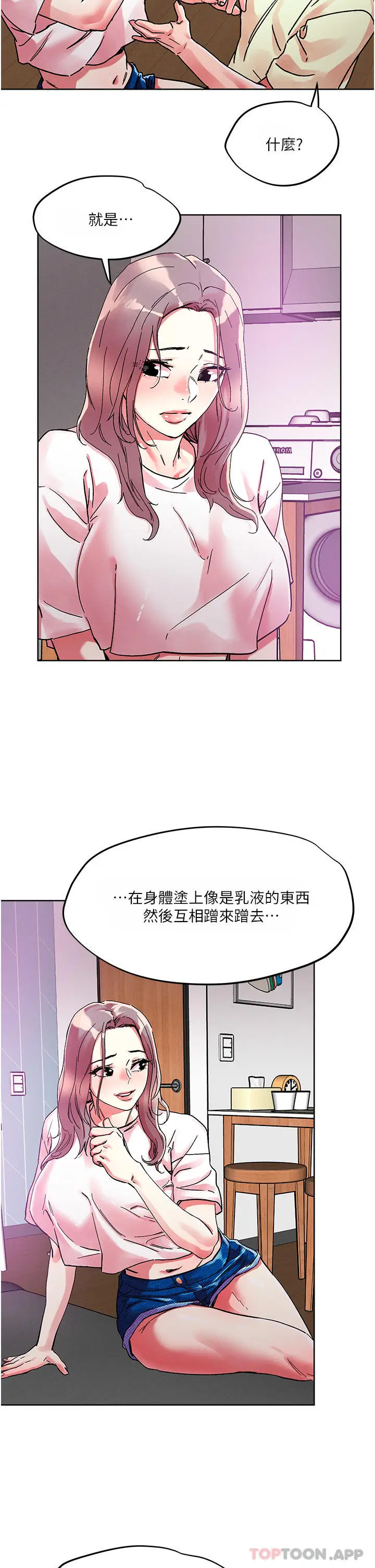 漫画《把妹鬼达人》第81话第7张图